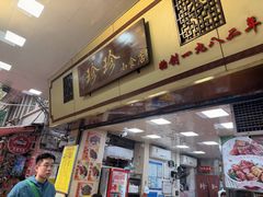-珍珍小食店(西华路店)