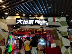 -大玩家(通州万达广场店)