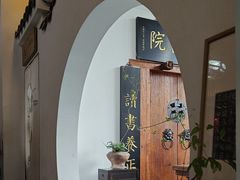 -道南書院·私房菜·早午茶·茶馆