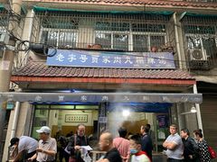 门面-老字号贾家肉丸糊辣汤(光明巷店)