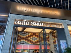 -CHINCHIN 青青·泰国料理(万象食家店)