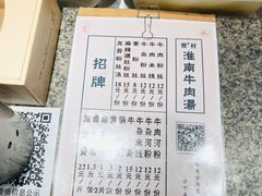 淮南牛肉汤-罍+村卤菜摊(罍街店)