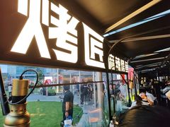 -烤匠麻辣烤鱼(IFS店)