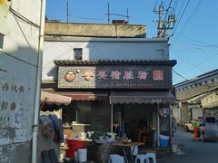 -守英猪脏粉(仓桥街店)
