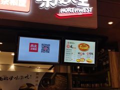 门面-西北杂粮筐手工面凉皮(来福士店)
