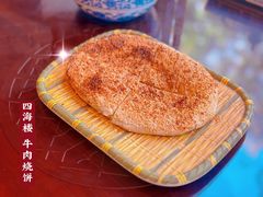 牛肉烧饼-四海楼(文昌路店)