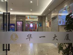 -巷语私房料理(华一实业大厦店)