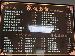 -家烧面馆【南山路知名经典面食】