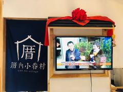-厝内小眷村(吴江万宝店)