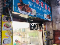 -伦记软滑肠粉