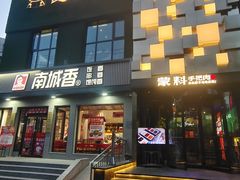 -蒙料·手把肉(望京店)