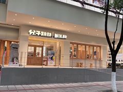 -分子跳动鲜活面包(五一大道店)