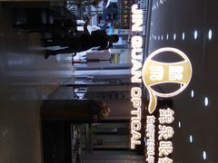 -锦泉眼视光中心(海珠广场店)