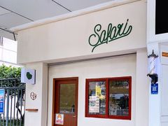 门面-SAFARI COFFEE