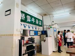 -桥雪牛杂专门店(关边路店)