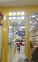 点击看大图 -Block Park 租乐高(D32店)