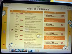 -Free Sky 云际观光层