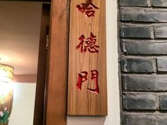 -张大嘴菜馆(庞各庄店)