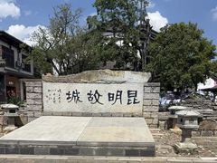 -云南民族村