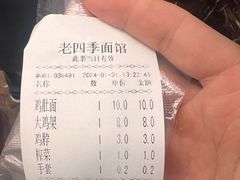 -老四季(总店)