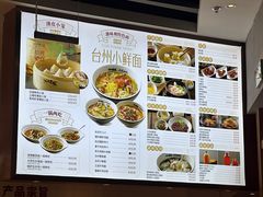 -浙味观杭州海鲜面(钱江新城高德置地店)