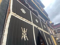 -噶丹松赞林寺