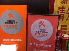 -锦泓老字号猪脏粉(东联大厦店)