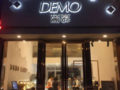门面-DEMO黛慕蛋糕(中泰店)