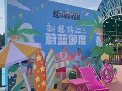 -西安华夏文旅水世界