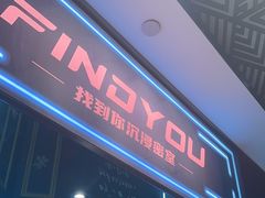 -恐怖游戏(湖滨店)