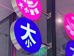 门面-大小咖啡 BigSmallCoffee(麦子店)