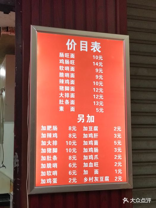乡福园肠旺面(文昌北路店)图片 - 第3张