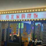 绍兴探店｜小北家的拌饭