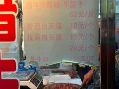 -杨天玉腊牛羊肉