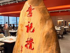 -李记搅团•非遗陕菜(三桥店)