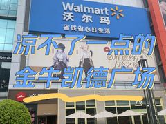 -凯德广场(金牛店)
