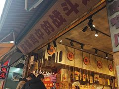 -嘉州鲜知味钵钵鸡(奎星楼店)