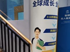 -I-Shine英语国际教育(大三林中心)