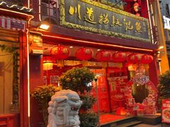 -川道拐耗儿鱼(置信路店)