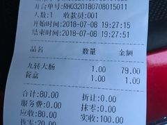 账单-惠宾饭庄(中山路店)