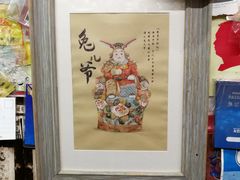 -老北京兔儿爷(琉璃厂东街店)