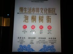 -泡桐树街