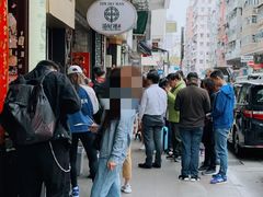 门面-添好运点心专门店(深水埗店)