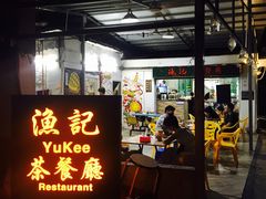 -渔记茶餐厅(渔村店)