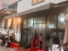 -夏茅维记饭店