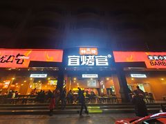 -林二哥宜烤官·宜宾小烧烤