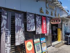 -渔记茶餐厅(渔村店)