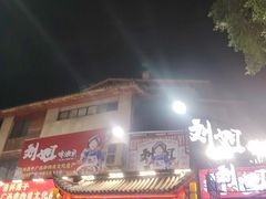 -刘姐啤酒鱼民族演艺餐厅(西街总店)