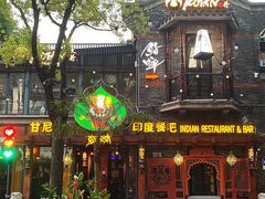-甘尼仕印度餐厅爵士酒吧(阳春巷店)