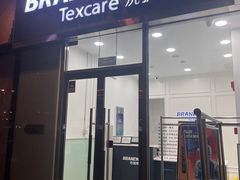 -布瑞琳洗衣(新城国际一期店)